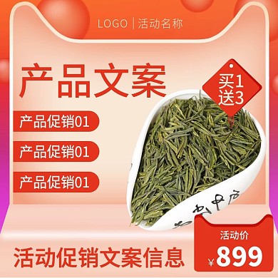 橙紫清新卡通简约上新主图模板茶饮促销主图