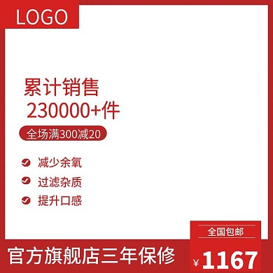 累计销量主图模板