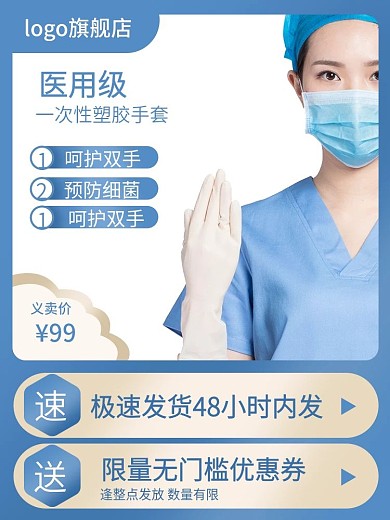 医用手套口罩防疫产品消毒水75酒精主图