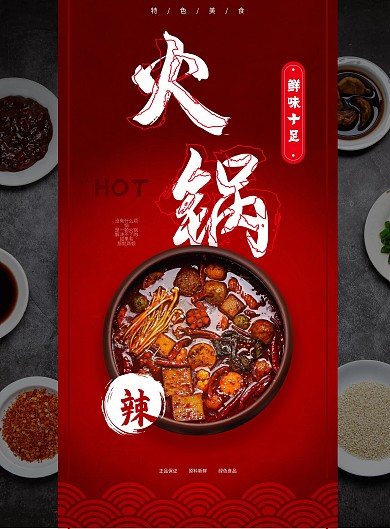火锅餐饮美食菜单宣传单DM单