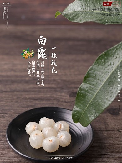 中国传统二十四节气白露