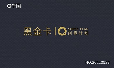 会员卡免费周年黑金卡名片样式高端定制极简