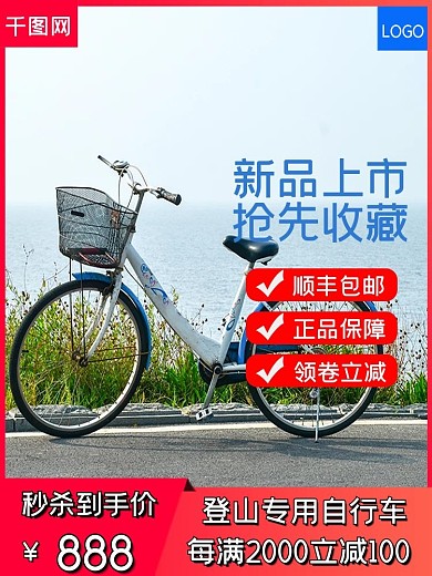 原创自行车主图模板