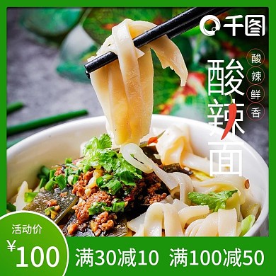 Q弹爽口酸辣面主图