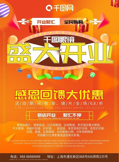 眼镜店开业宣传单DM单