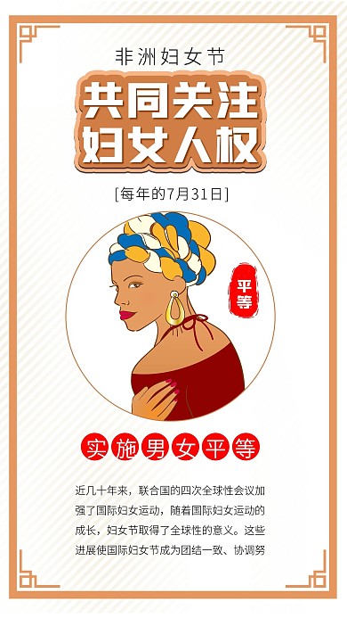 非洲妇女节世界和平男女平等非洲妇女插画