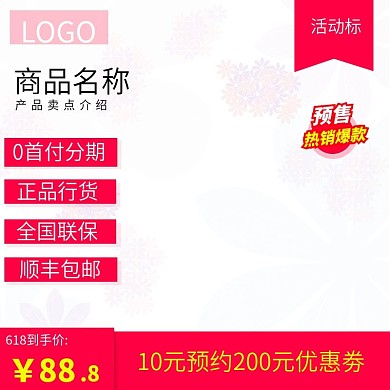 618预售主图首图车图