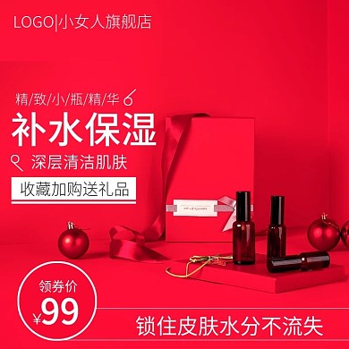 淘宝美妆洗护用品化妆品精华液护肤品主图