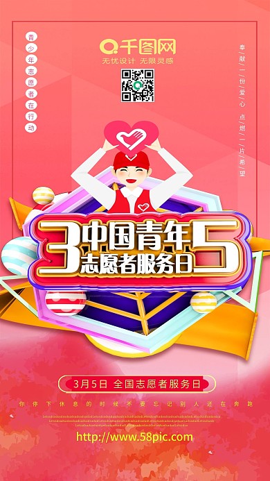 中国志愿者服务日志愿者海报奉献爱心C4D