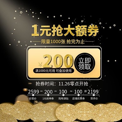 感恩节活动促销金黑色优惠券主图直通车模板