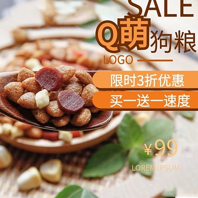 狗粮宠物粮食通用促销主图