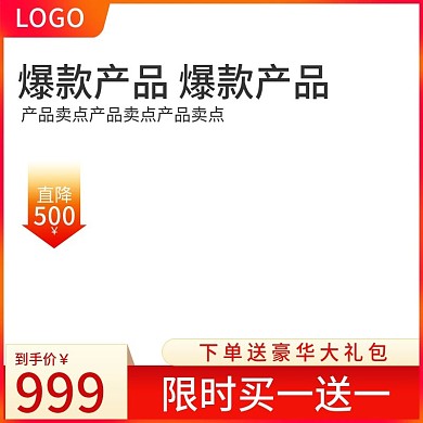 天猫淘宝食品活动直通车主图
