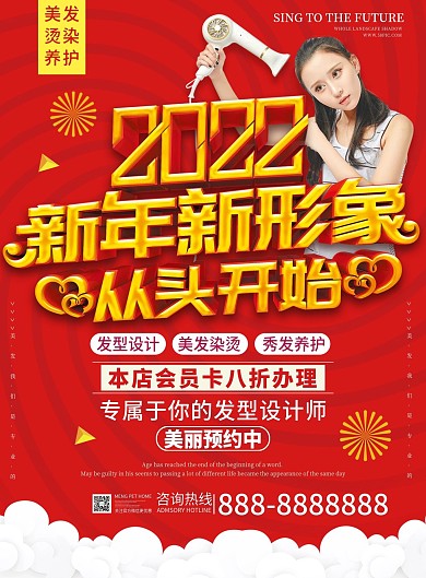 原创喜庆新年美发宣传促销单页
