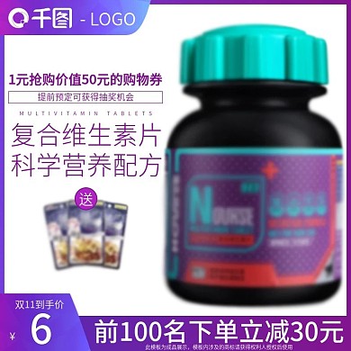 双十一宠物保健用品电商淘宝直通车促销主图