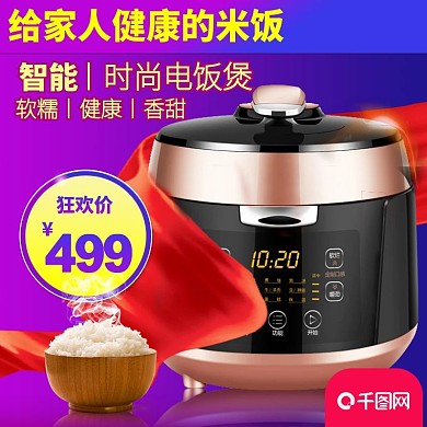 电商淘宝618年中大促节日促销主图海报