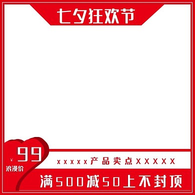 七夕情人节七夕奇妙物语主图