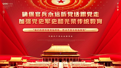 党建风八一建军节强军兴军宣传展板