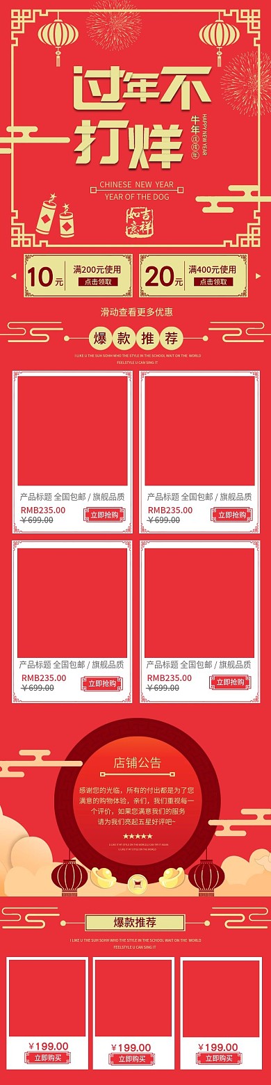 淘宝天猫红色背景春节促销活动手机端首页