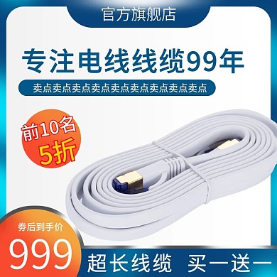 淘宝天猫渐变纯铜电线线缆网线主图直通车