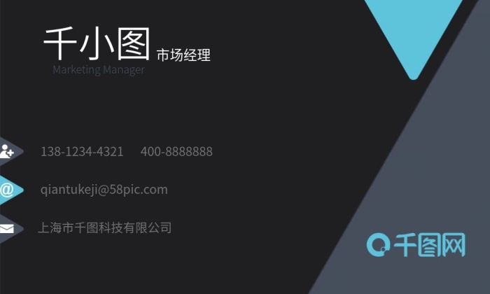 市场经理暗黑风格商务简洁名片