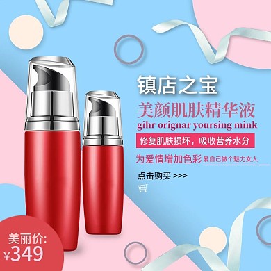 女人化妆品美颜肌肤精华液主图