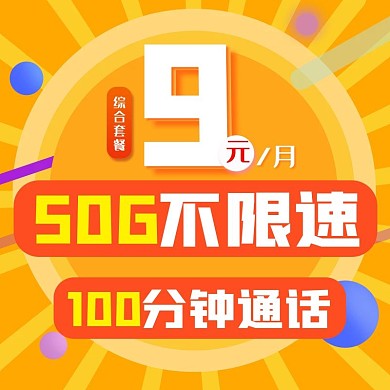 黄色流量数字电商主图