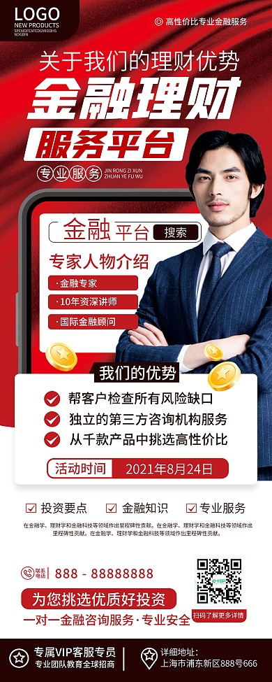 原创简约商务风红蓝银行金融理财宣传易拉宝