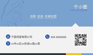 母婴生活馆代购名片图片