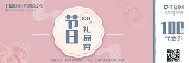 浪漫唯美节日礼品券