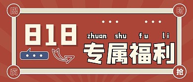 818条纹复古风购物指南公众号封面