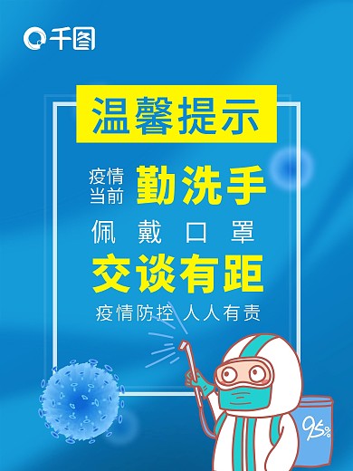 简约温馨提示疫情防控指南防控宣传海报