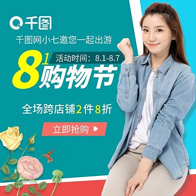淘宝女装购物节促销主图