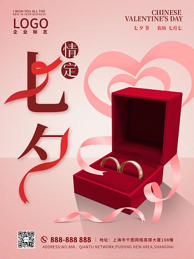 浪漫粉色七夕情人节珠宝海报
