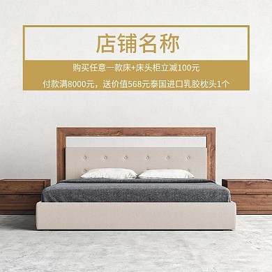 简约清新家具购买立减床床头柜主图