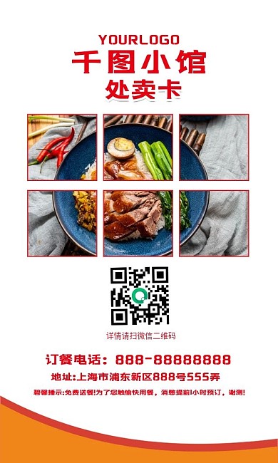 大气餐厅饭店订餐卡外卖名片饭店名片外卖卡