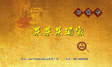 富贵大气金色饭店名片