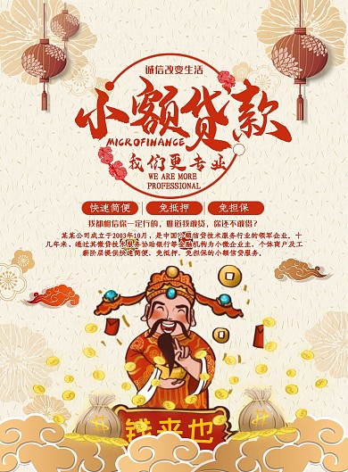 中国风金融宣传单