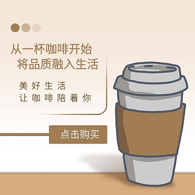 卡布奇诺拿铁咖啡主图直通车