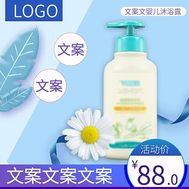 婴儿沐浴露清新主图
