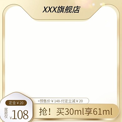 淘宝天猫99划算节美妆洗护金色主图直通车