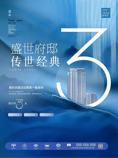 简约新中式中国风房地产倒计时宣传海报