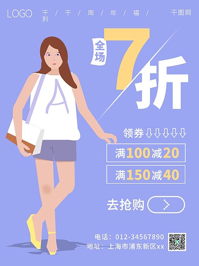 促销打折优惠清仓活动宣传海报