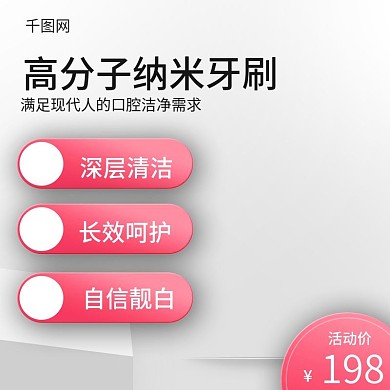 淘宝天猫简约粉红色促销牙刷主图直通车模板