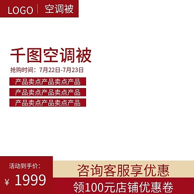 空调被主图直通车