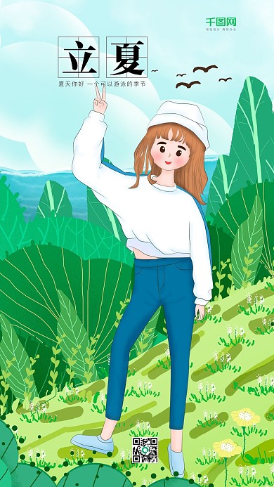 立夏之草地上吹海风的女孩插画手机用图