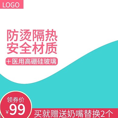 淘宝简约风格母婴用品奶瓶奶嘴主图直通车图