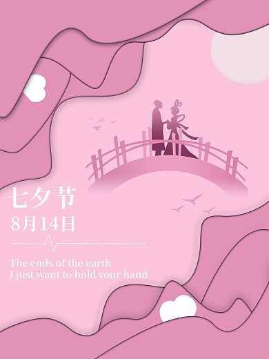 七夕节牛郎织女相会