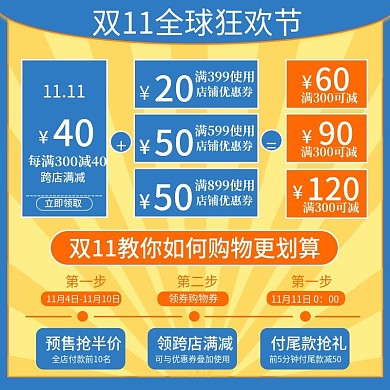 双11狂欢节预售津贴优惠券主图直通车