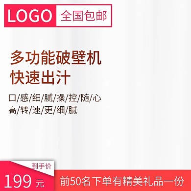 家用电器智能破壁机主图模版