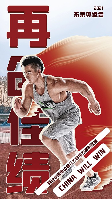 实拍风东京奥运会手机海报